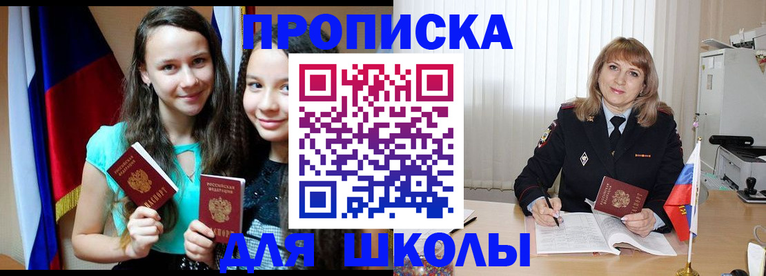 регистрация для школы в Вяземском