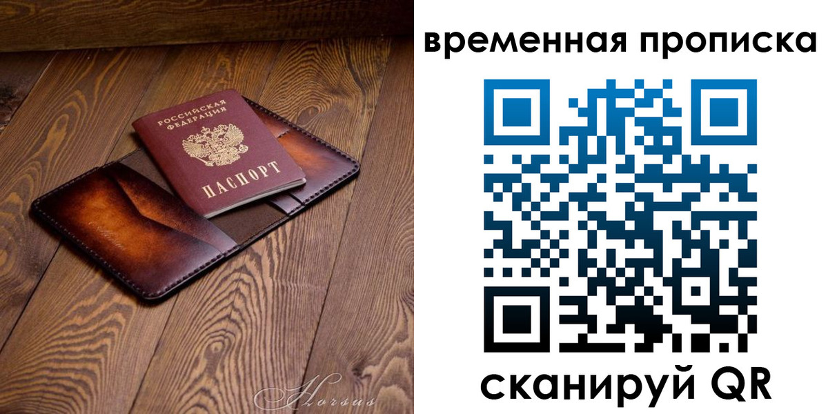временная регистрация в Вяземском
