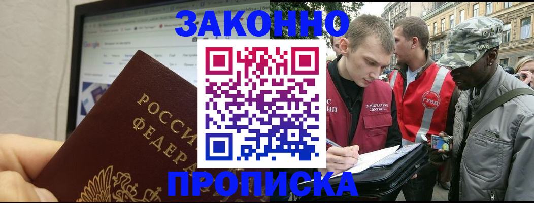 временная регистрация 2025 в Вяземском