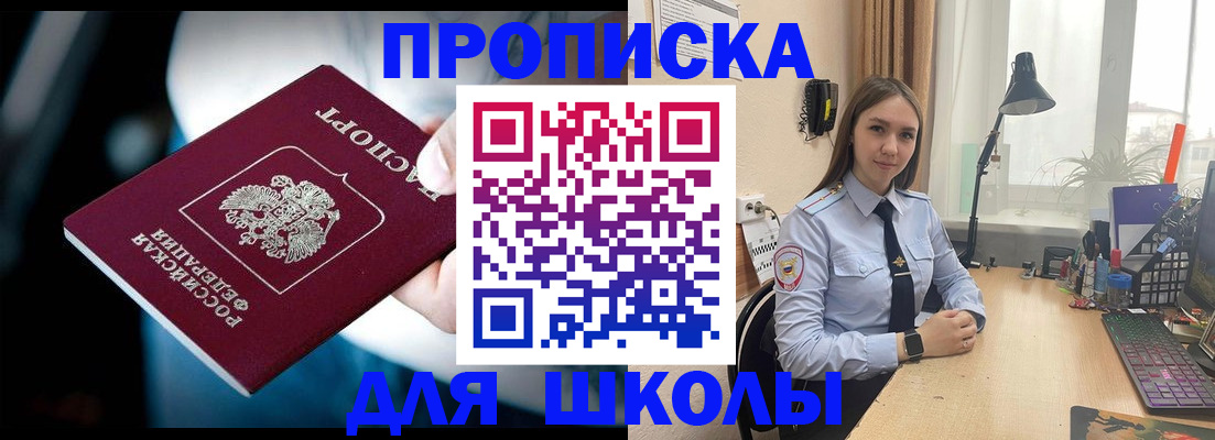 прописка в Вяземском