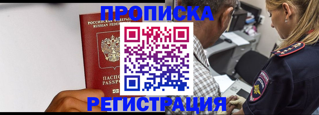 временная регистрация надежно в Вяземском