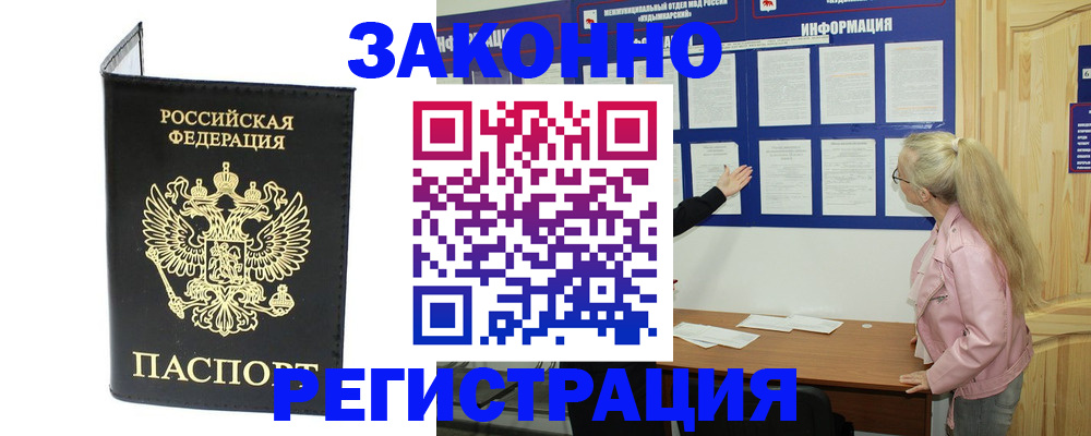 прописка паспорт в Вяземском