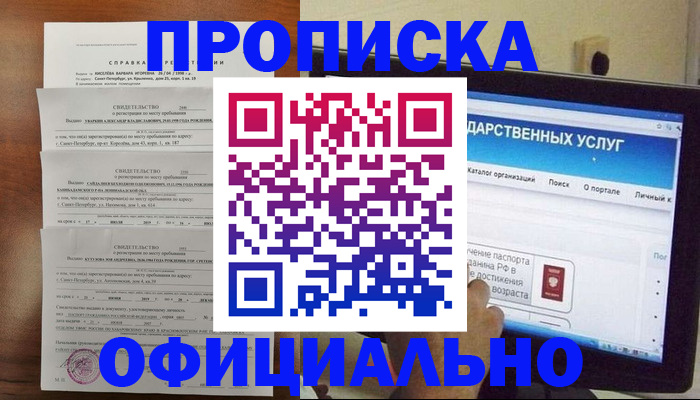 временная регистрация для школы в Вяземском
